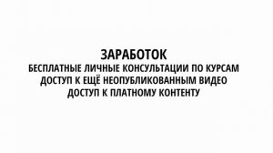 Обращение ведущего канала, планы на будущее, расписание уроков