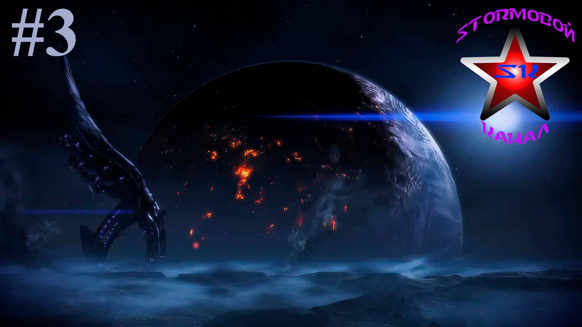 Mass Effect 3 Полное прохождение на Русском Часть #3 | Масс Эффект 3 | Walkthrough |Стрим