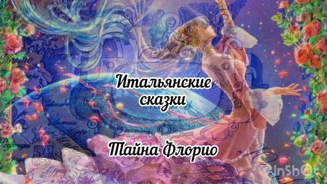 Итальянские сказки. Тайна Флорио смотреть онлайн