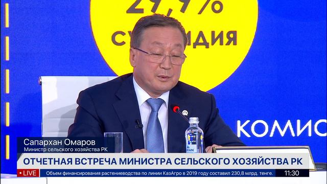 Отчетная встреча Министра сельского хозяйства Республики Казахстан перед населением