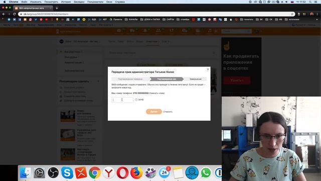 Как поменять владельца группы в Одноклассниках. Как стать владельцем группы в социальных сетях? смотреть онлайн