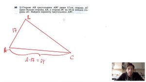 №90. Сторона AB треугольника ABC равна 17см, сторона АС вдвое больше стороны AB, а сторона ВС