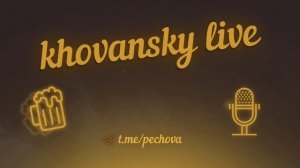 ХОВАНСКИЙ СПОРИТ ОБ ИДЕАЛЬНОМ ГОСУДАРСТВЕ