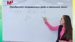 СМЕШАННЫЕ ЧИСЛА. §29 математика 5 класс