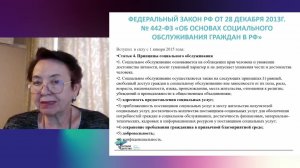 Реализация права на социальное обслуживание и реабилитацию