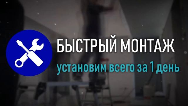 Установка натяжных потолков в Калининграде 2021 | Euroceiling39 смотреть онлайн
