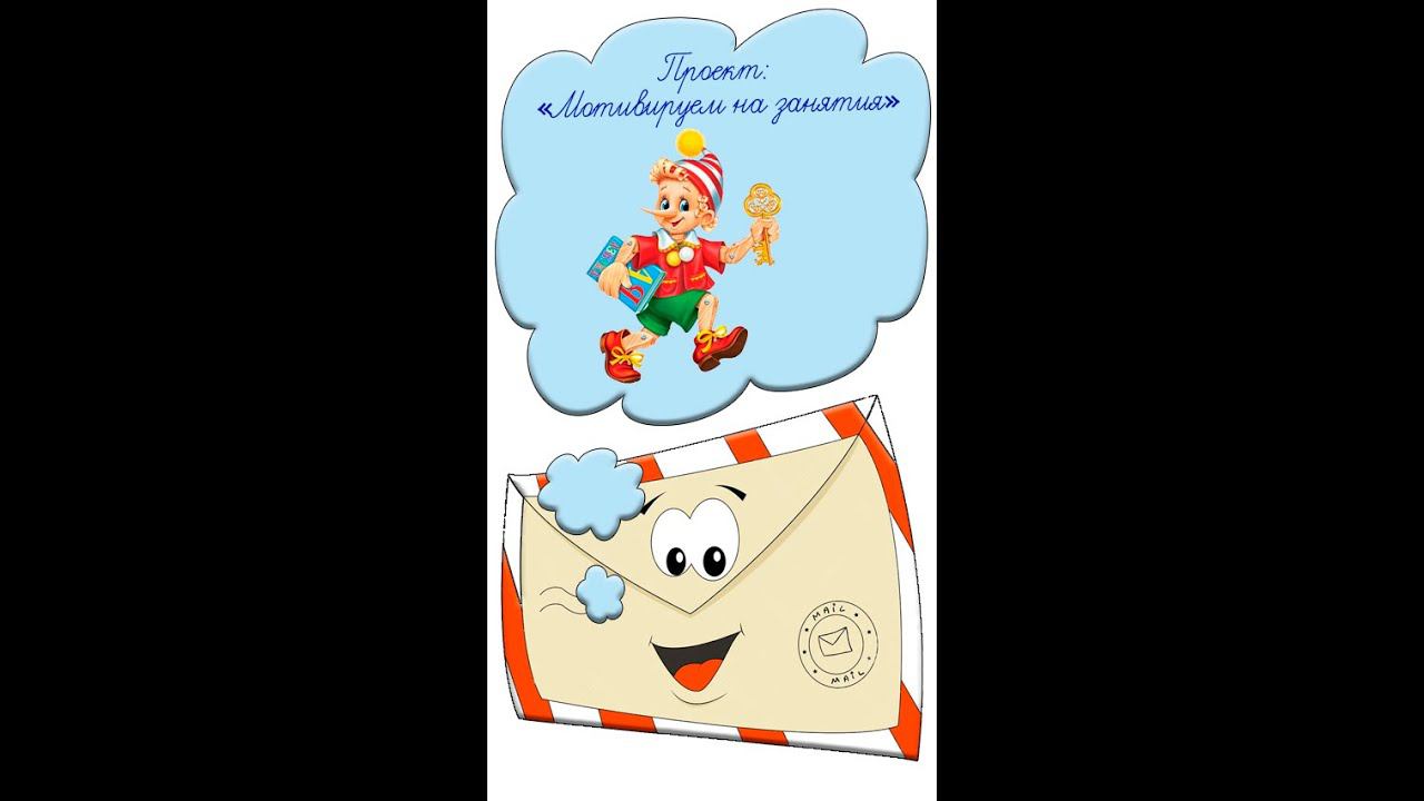 Мотивация на учебу Идея № 39 как заинтересовать детей Учителям Золотой Ключик Буратино #shorts смотреть онлайн