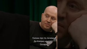 ГАЛКИН ПРО БУРУНОВА И ДИ КАПРИО!! ПРАВИЛЬНЫЕ СЛОВА! #бурунов #дикаприо #галкин