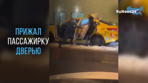 Драка таксиста с пассажиркой