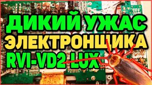 ДИКИЙ УЖАС электронщика - ремонт видеодомофона RVI-VD2 LUX