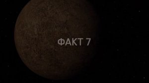 Интересные факты о планете Меркурий