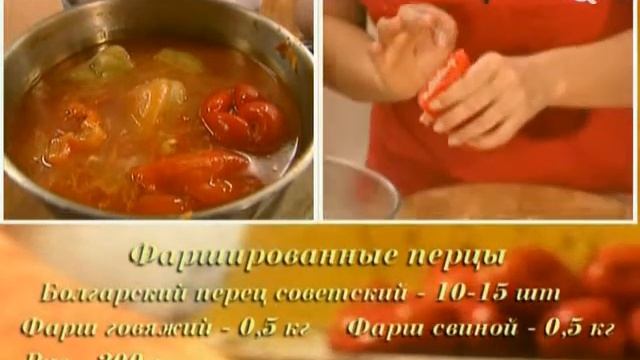 Фаршированные перцы смотреть онлайн