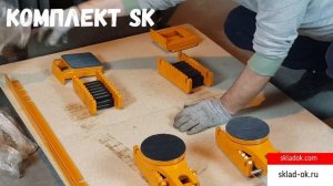 Такелажный комплект SK, обзор.