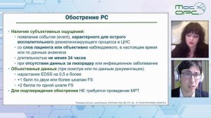 Онлайн школа пациента. 15й выпуск. Какие возможности лечения РС существуют сегодня?