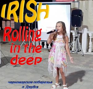 IRISH Арина Струфелева - Rolling in the deep