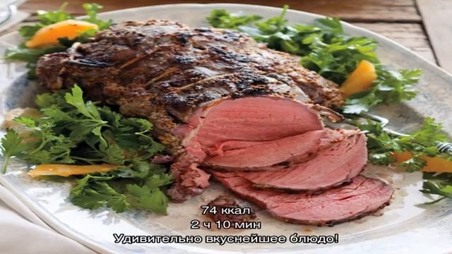 говядина классические рецепты смотреть онлайн