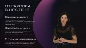 Страховка и ипотека (мини урок, который поможет разобраться в этом вопросе)