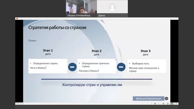Управление страхом смотреть онлайн