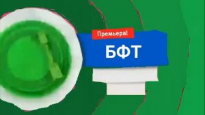Эфира Карусель БЗОМ С 24 Сентябрь