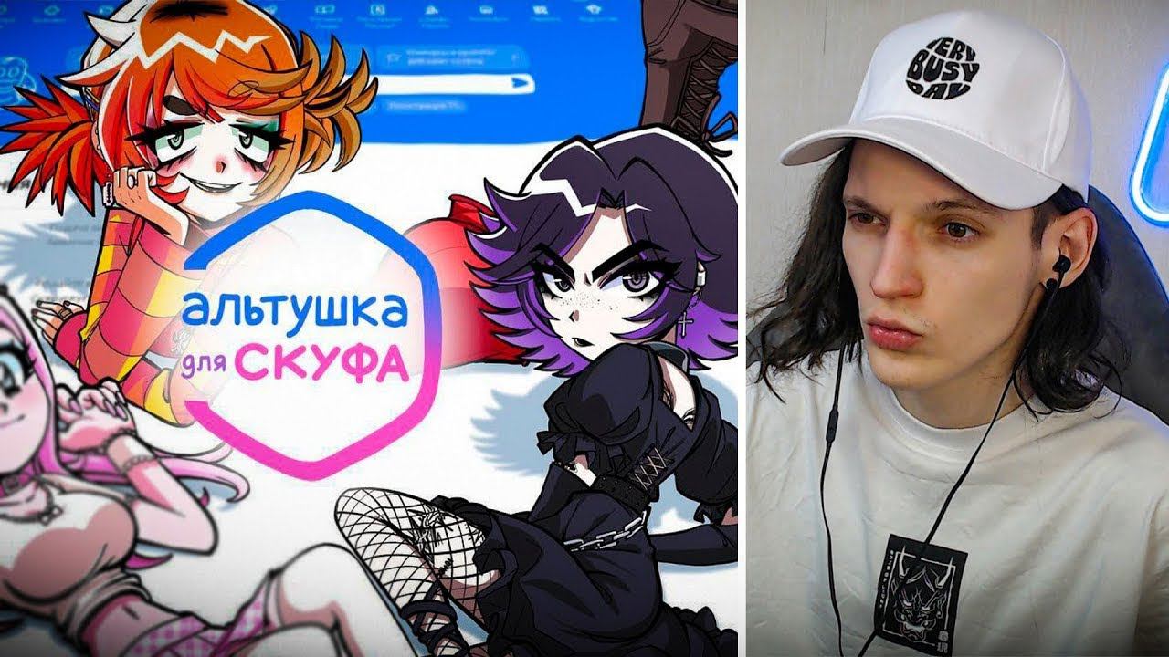 АЛЬТУШКА ДЛЯ СКУФА - ПЕРВОЕ ПРОХОЖДЕНИЕ НА ВСЕ КОНЦОВКИ