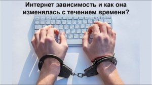 Михаил Саламатов:  Как изменилась интернет зависимость за 20 лет