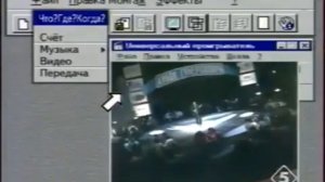 А.Я.Розенбаум - Что Где Когда (01.03 1997)