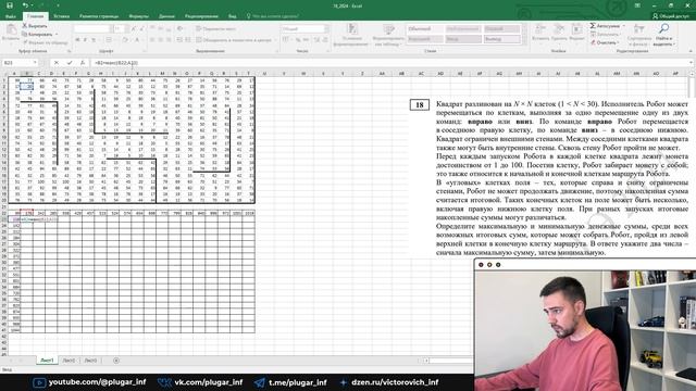 Задание 18 | ЕГЭ по информатике | ДЕМО-2024
