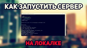 ? КАК ЗАПУСТИТЬ СЕРВЕР SA-MP НА КОМПЬЮТЕРЕ | 100% РАБОЧИЙ СПОСОБ | MySQL