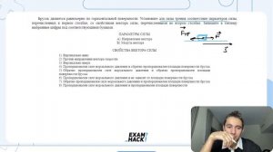 Брусок движется равномерно по горизонтальной поверхности. Установите для силы трения - №23475