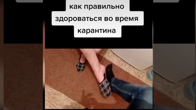 Как правильно здороваться во время карантина ?