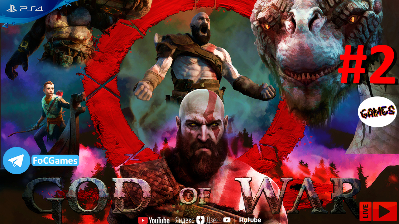 God of War 2018 ➤ СТРИМ ➤ Бог войны 2018 ➤ Полное прохождение #2 ➤ PS4 ➤Средняя сложность➤ FoC Games