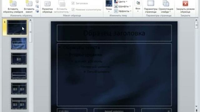 Как создать шаблон для презентации
