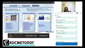 Вебинар: PDRN 1 часть  Работа с полинуклеотидами. Протоколы процедур.