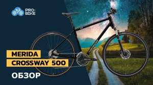 Обзор Merida Crossway 500 (2021)