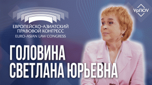 Головина Светлана Юрьевна | Интервью с ЕАПК 2023