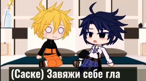 ᚒчелендж-"24 часа в одной комнате(СасуНару)"ᚒ //{ᴋᴏɴᴏʜᴀ}