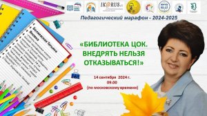 Седьмая встреча Педагогического марафона-2024-2025. Беляевска Т.Я.