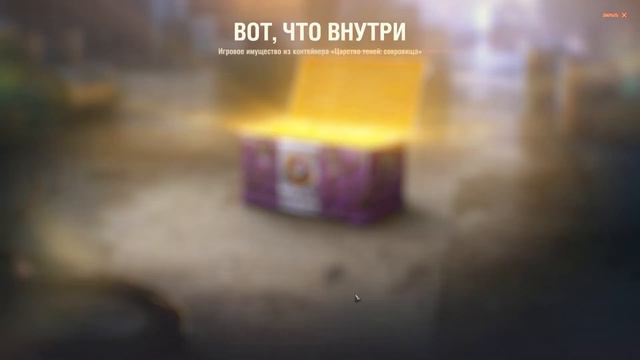 Мир танков открытие коробок #миртанков #коробкиwot #wot #worldoftanks