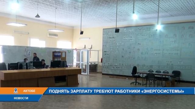 ПОДНЯТЬ ЗАРПЛАТУ ТРЕБУЮТ РАБОТНИКИ "ЭНЕРГОСИСТЕМЫ" смотреть онлайн