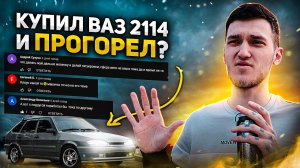 ВАЗ 2114 ИТОГИ: Сколько Можно Заработать На Вёдрах?