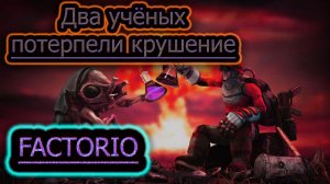Я СНОВА НА ЗАВОДЕ ✔ FACTORIO #1