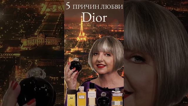 Пять причин любви со Светланой Комиссаровой: Christian Dior