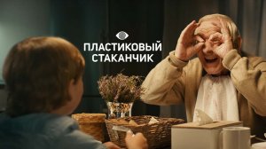 Пластиковый стаканчик.