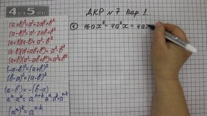 Домашняя контрольная работа № 7 Вариант 1. Задание 1.