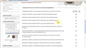 Расчет стоимости установки кондиционера