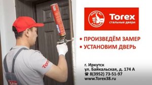 ДВЕРИ TOREXТОРЕКС ИРКУТСК 16х9 10сек