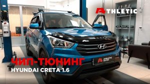 Чип-тюнинг и удаление катализатора Hyundai Creta 1.6 123 л.с.