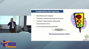 Ортопедический контроль и хирургическая коррекция деформации позвоночника при СМА