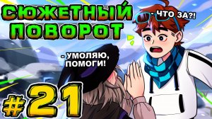 Lp. Игра Бога #21 НАЧАЛО СЮЖЕТА (Ну типа) • Майнкрафт