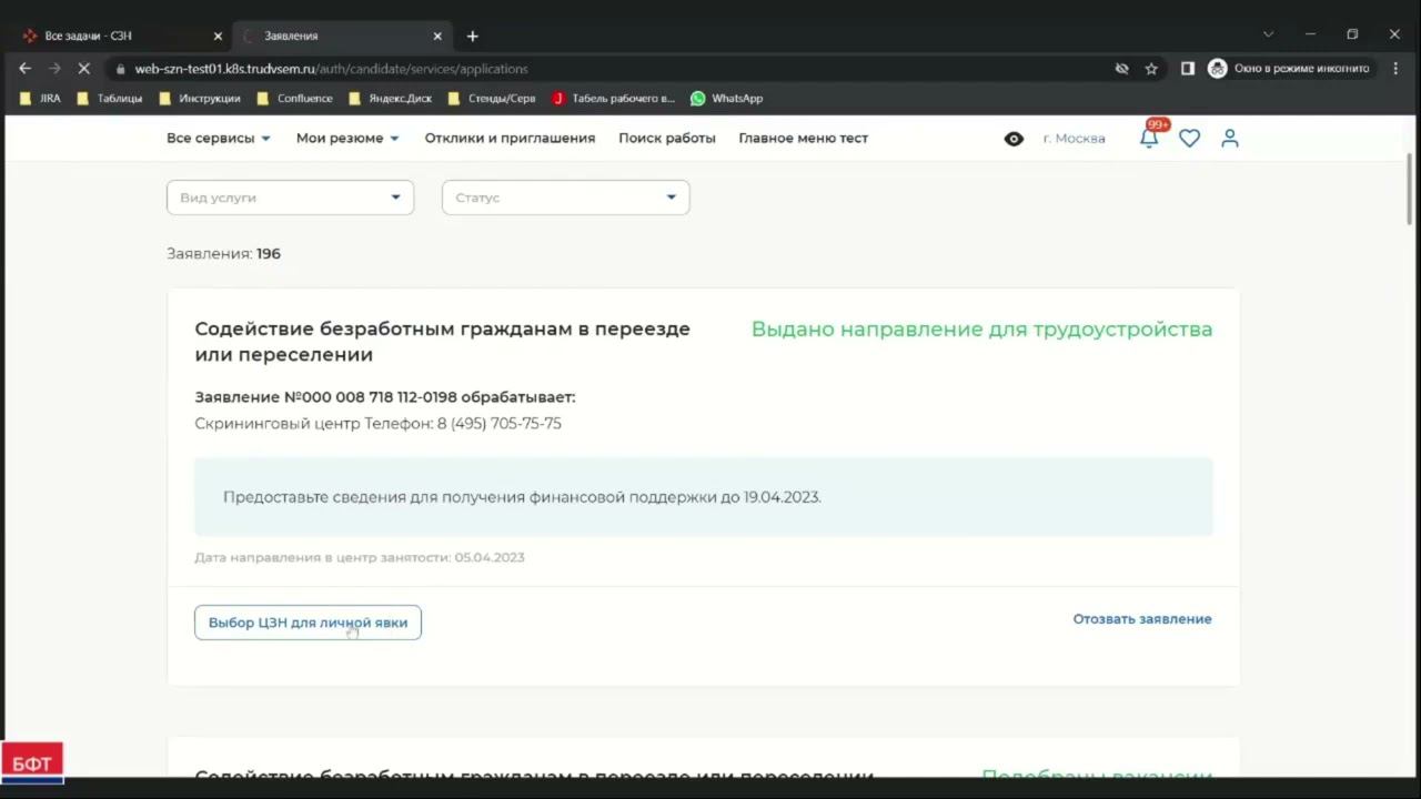 Просмотр гражданином статуса заявления в ЛК «Выдано направление для трудоустройства» смотреть онлайн